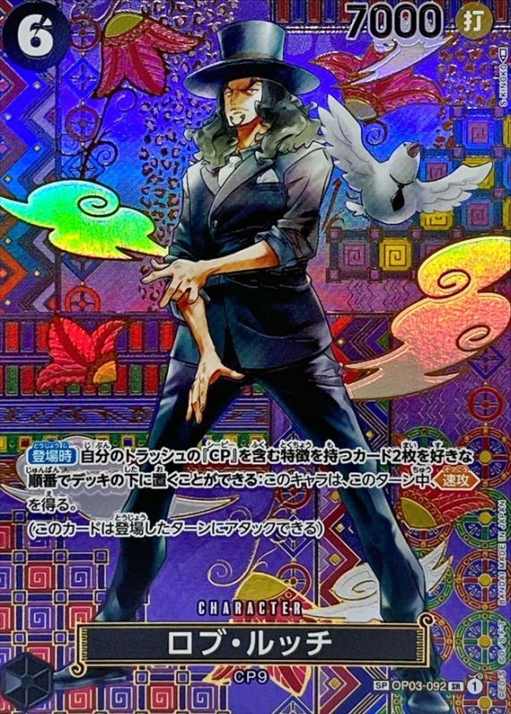 Onepiece Rob Lucci parallel SP OP03-092[OP05] op03 Pillars Of Strength [ALT ART PARALLEL]